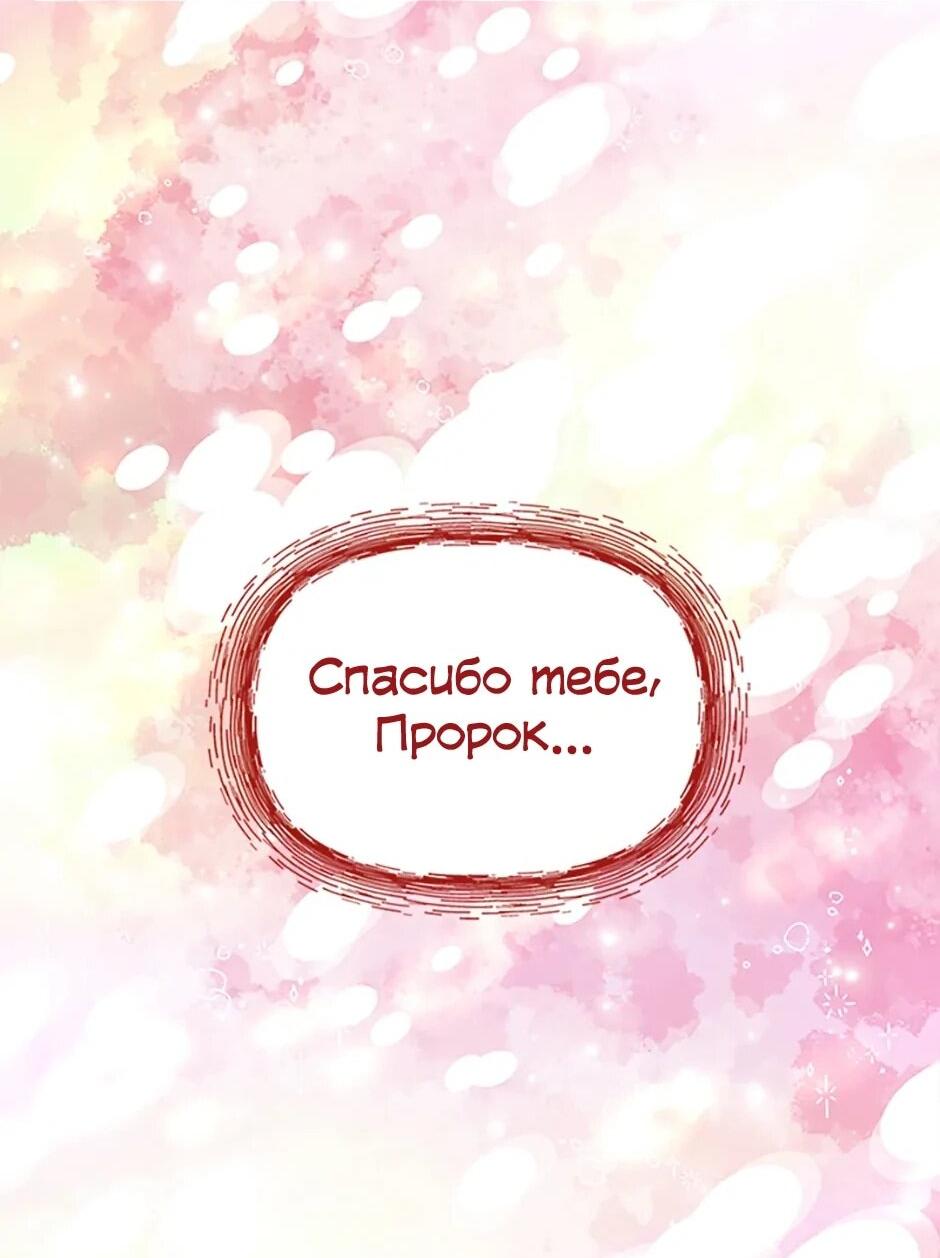 Манга Моя сестра подобрала главного героя - Глава 104 Страница 22