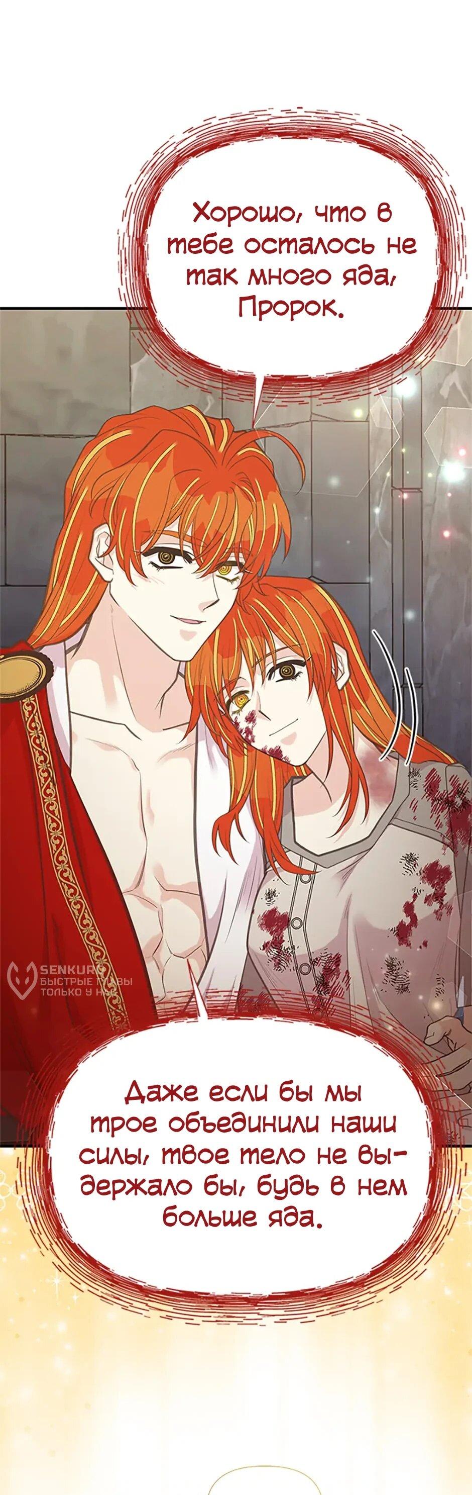 Манга Моя сестра подобрала главного героя - Глава 104 Страница 35