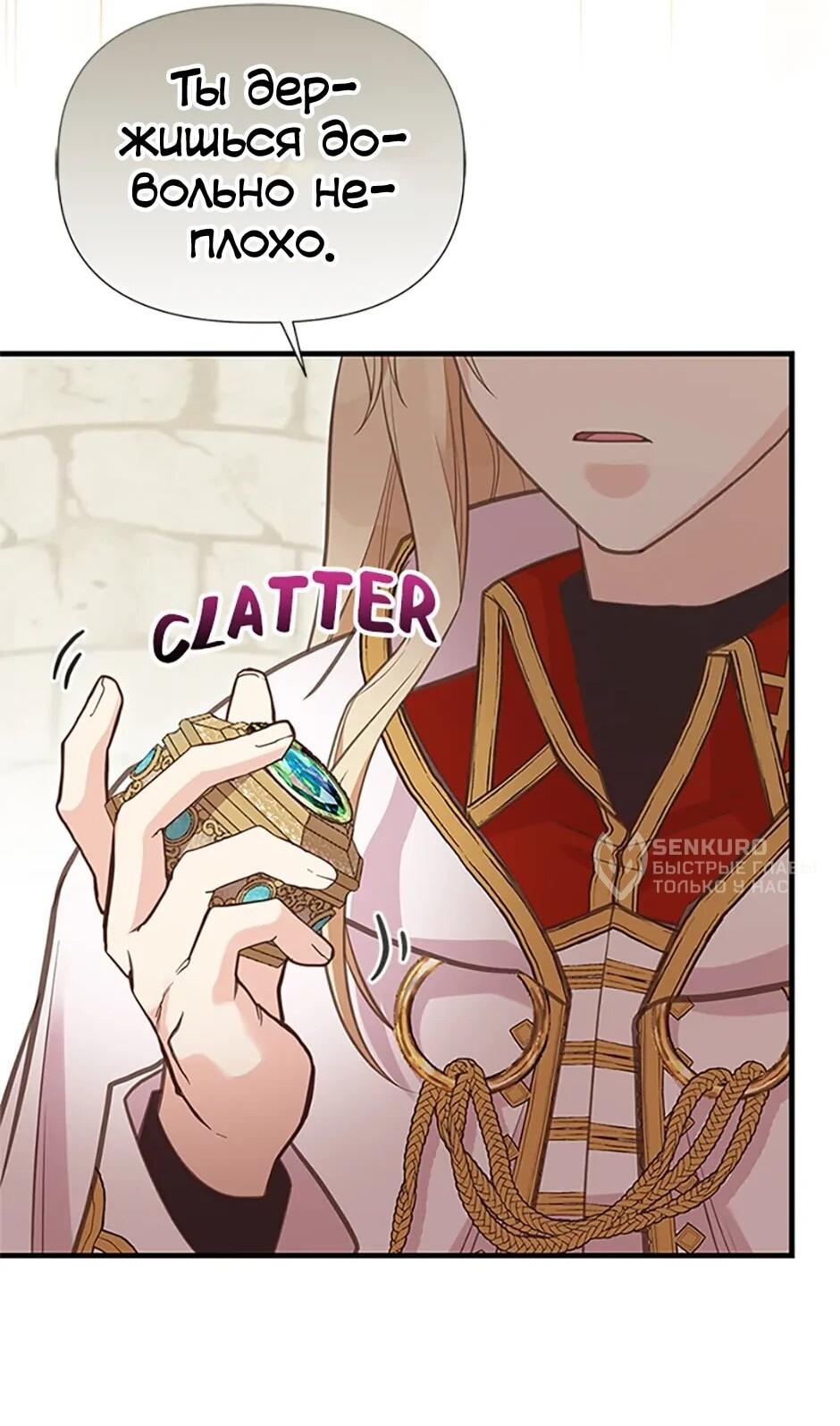 Манга Моя сестра подобрала главного героя - Глава 104 Страница 68