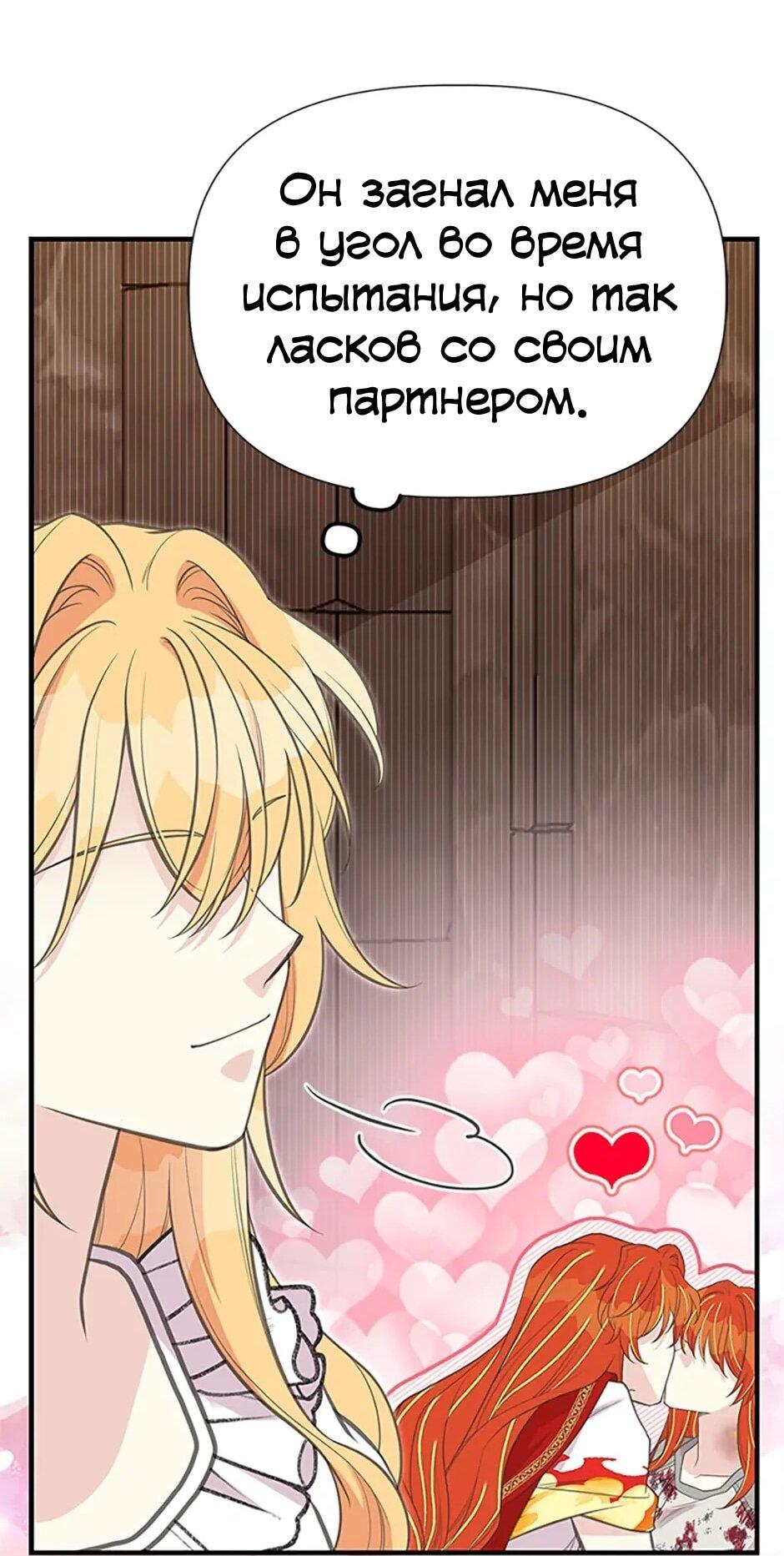 Манга Моя сестра подобрала главного героя - Глава 104 Страница 21