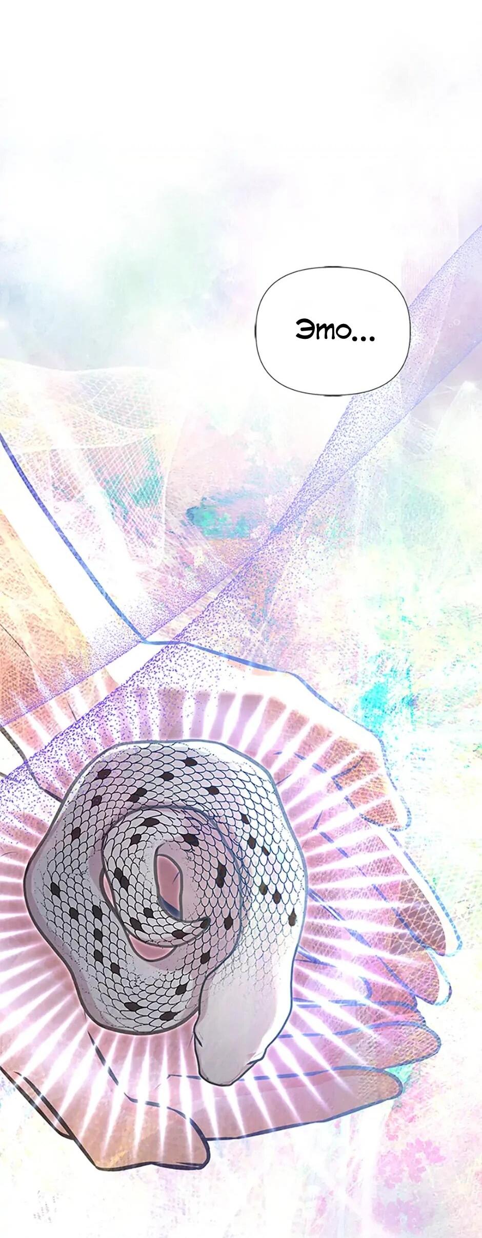 Манга Моя сестра подобрала главного героя - Глава 104 Страница 59