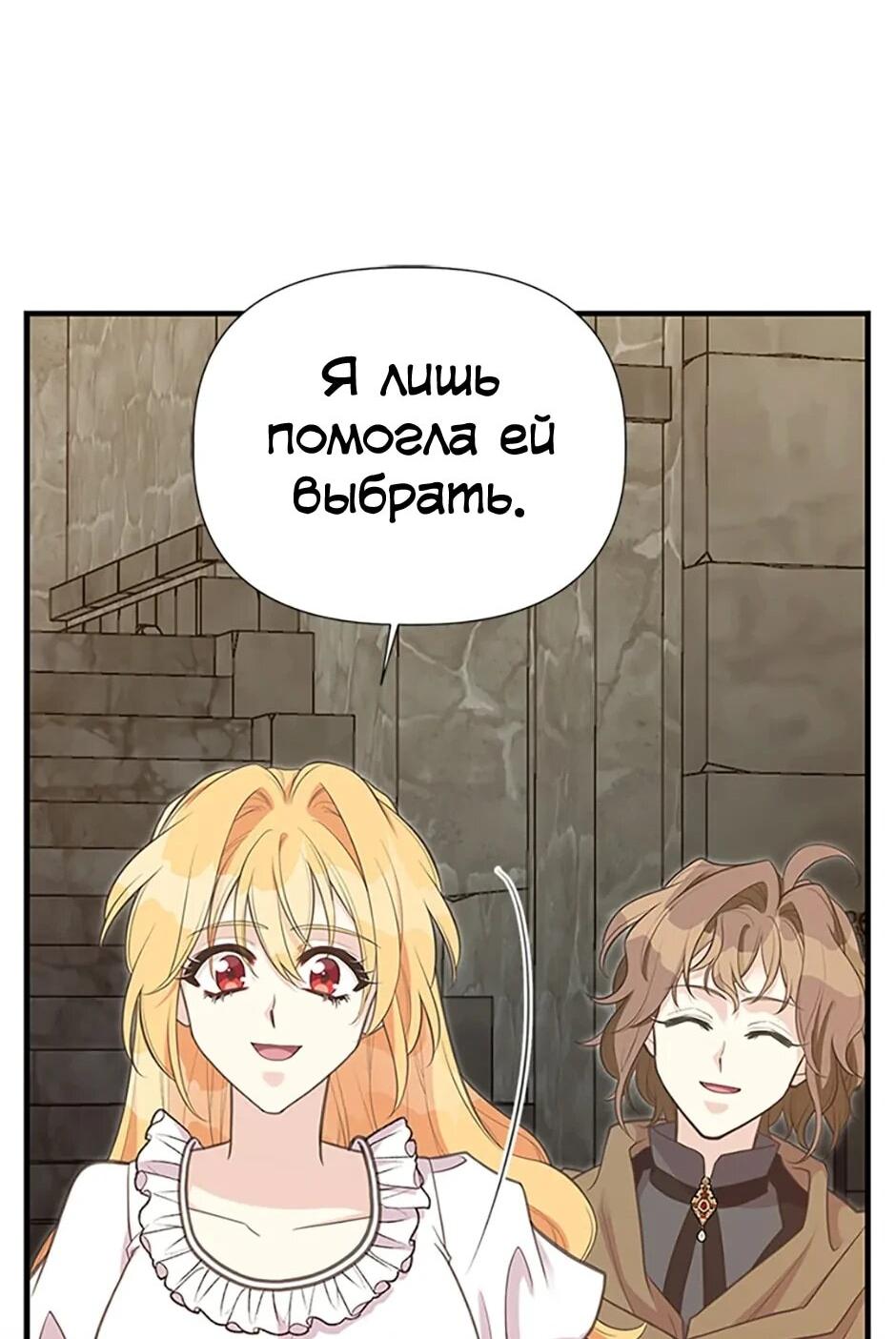Манга Моя сестра подобрала главного героя - Глава 104 Страница 24
