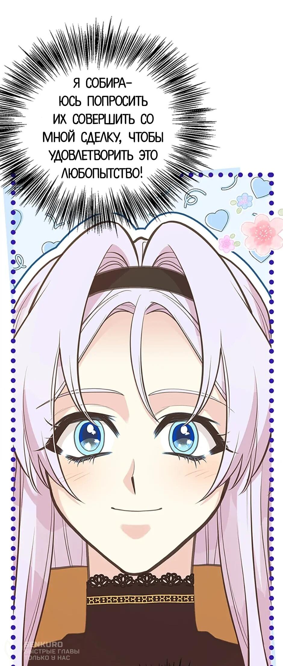 Манга Моя сестра подобрала главного героя - Глава 103 Страница 38