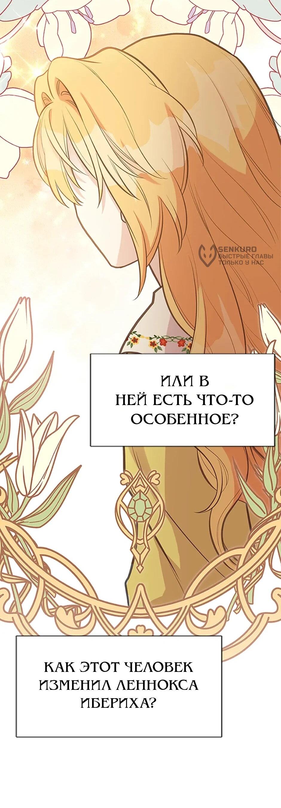 Манга Моя сестра подобрала главного героя - Глава 103 Страница 50