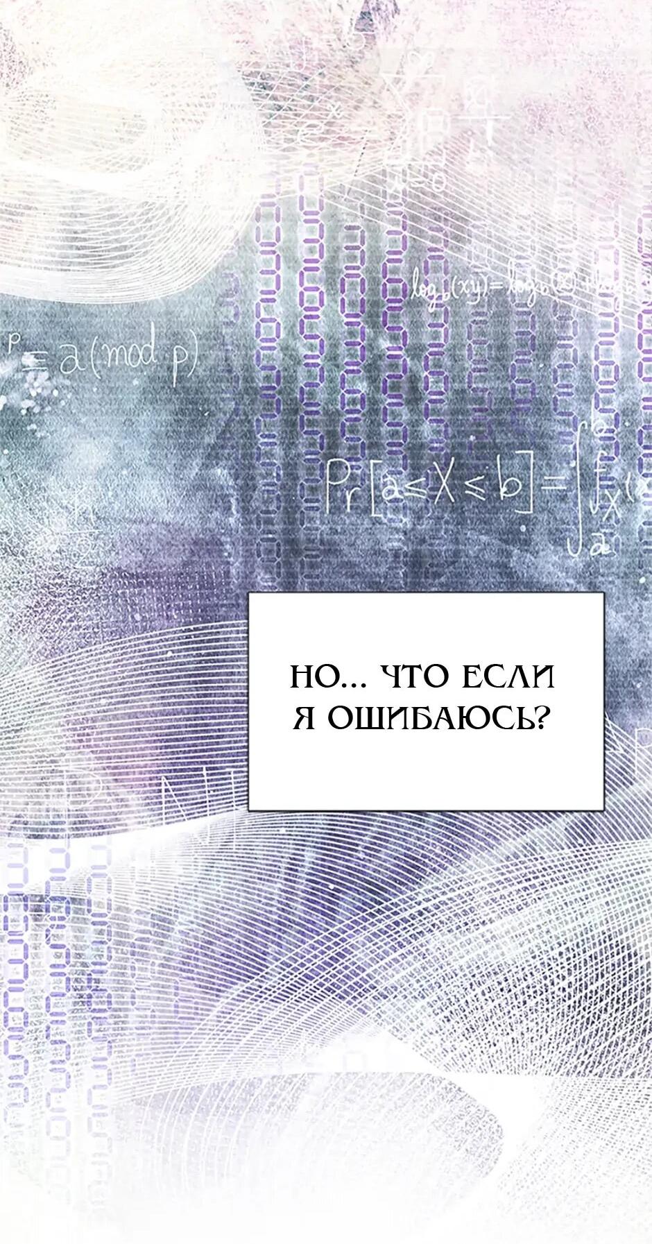 Манга Моя сестра подобрала главного героя - Глава 103 Страница 68