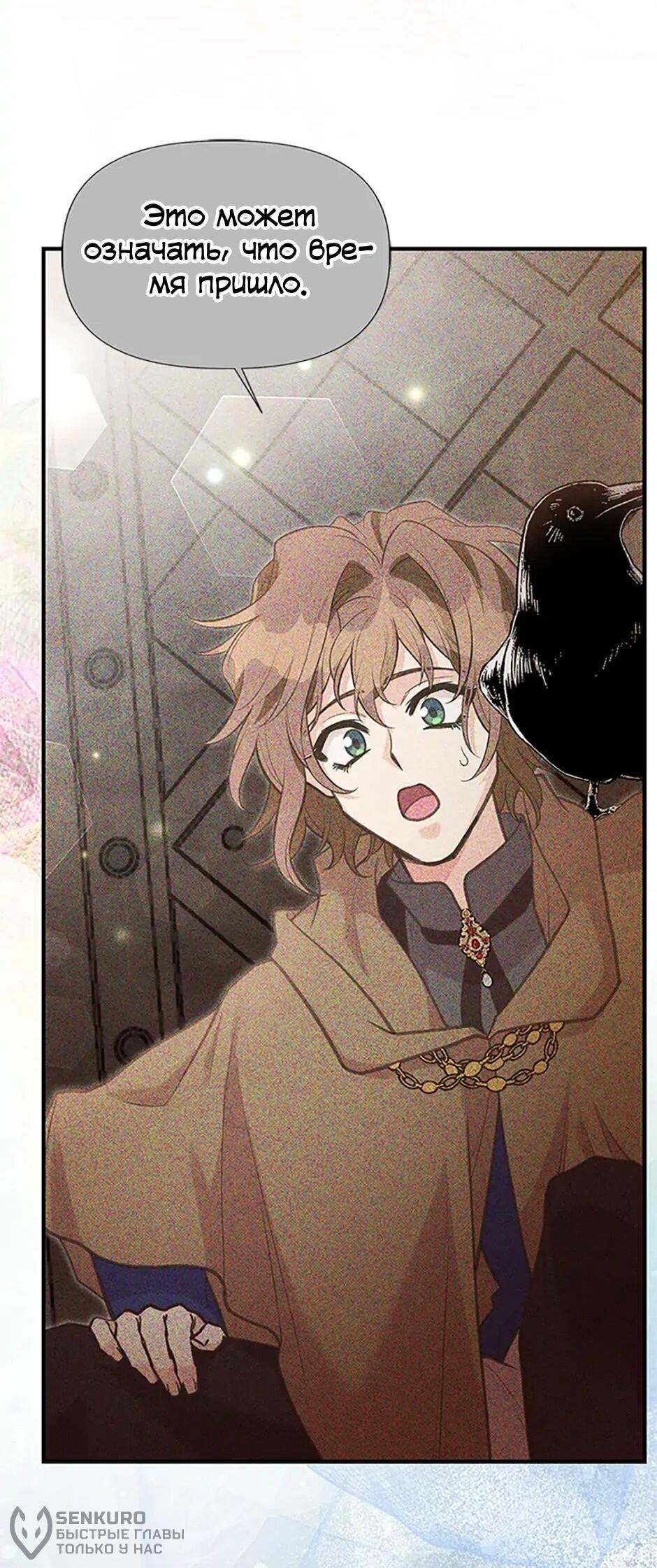 Манга Моя сестра подобрала главного героя - Глава 103 Страница 75