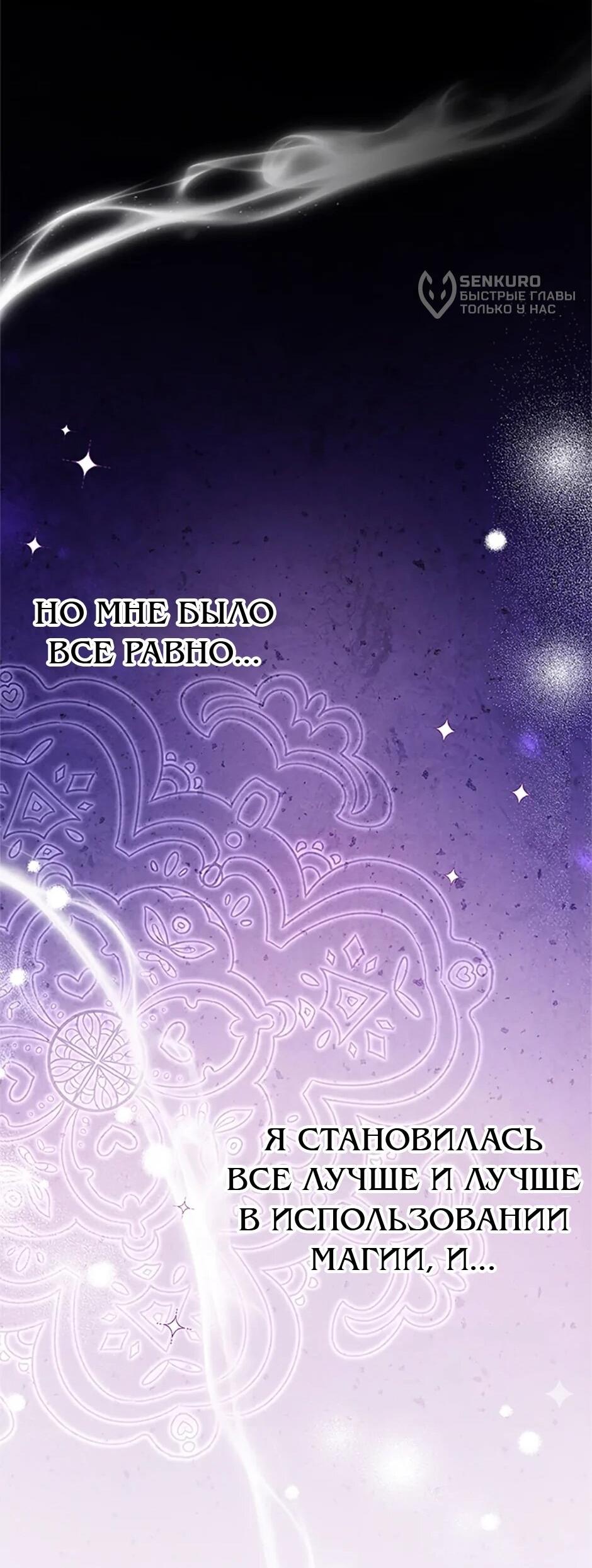 Манга Моя сестра подобрала главного героя - Глава 103 Страница 28