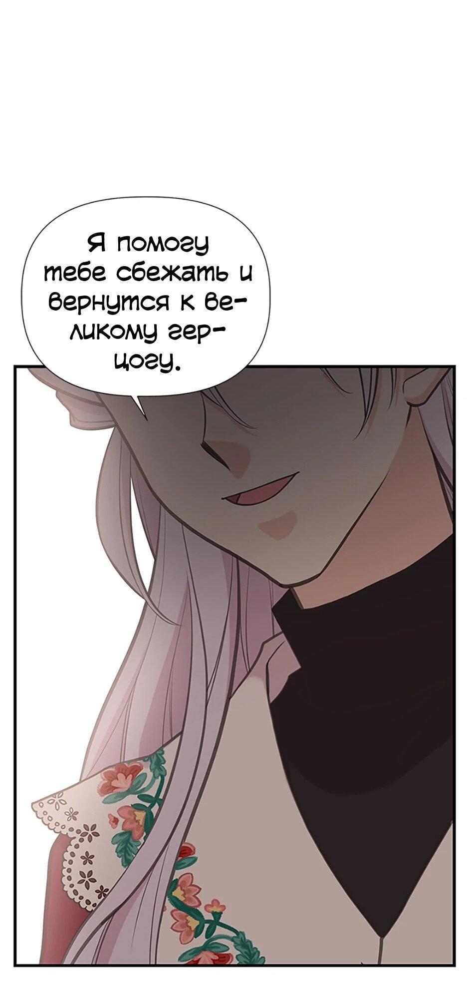 Манга Моя сестра подобрала главного героя - Глава 103 Страница 77