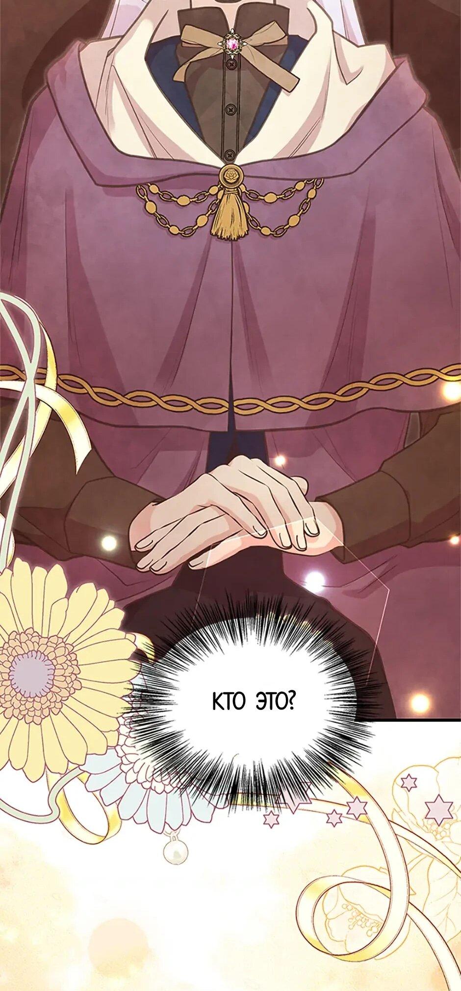 Манга Моя сестра подобрала главного героя - Глава 103 Страница 48