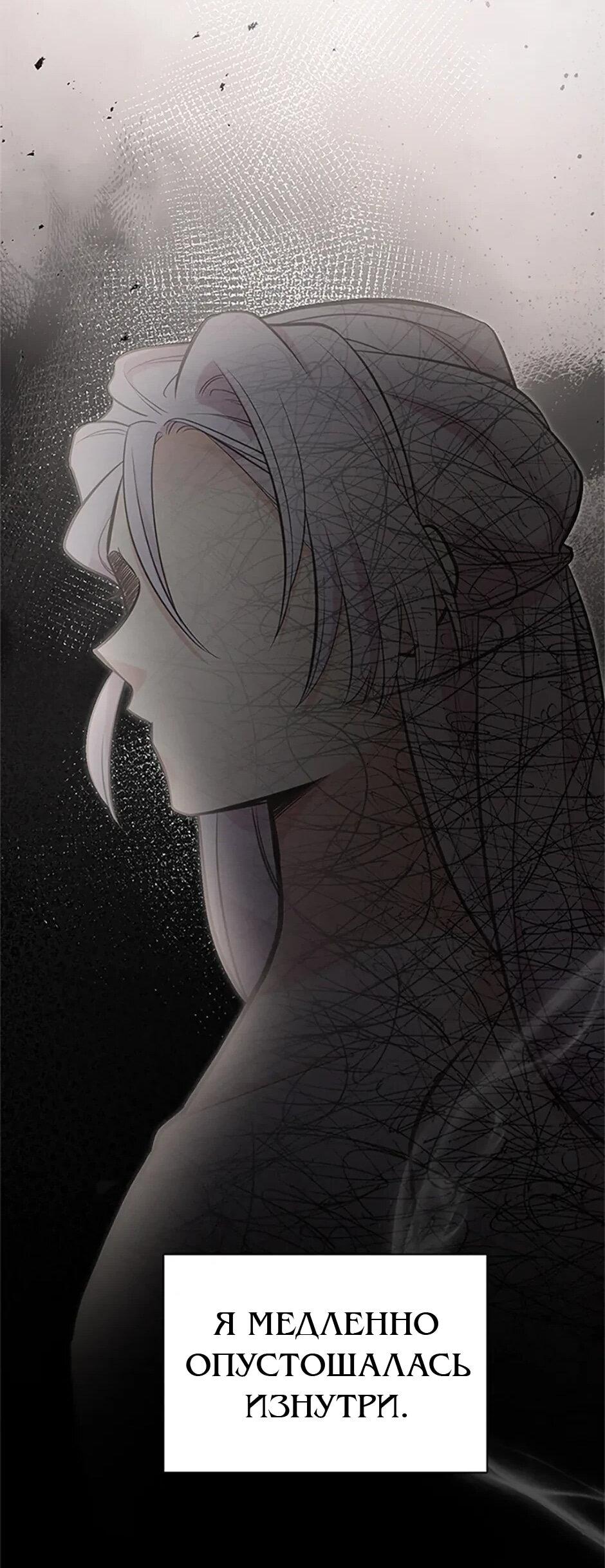 Манга Моя сестра подобрала главного героя - Глава 103 Страница 27