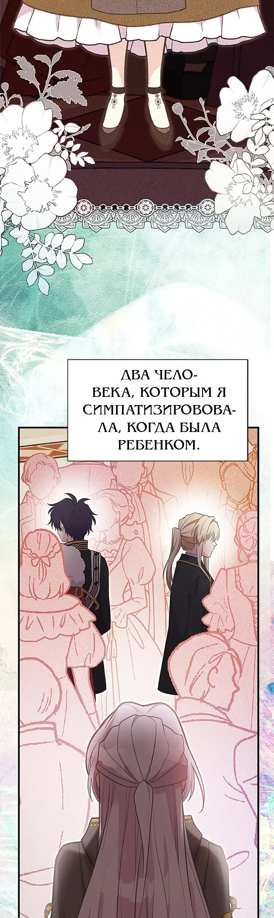 Манга Моя сестра подобрала главного героя - Глава 103 Страница 33