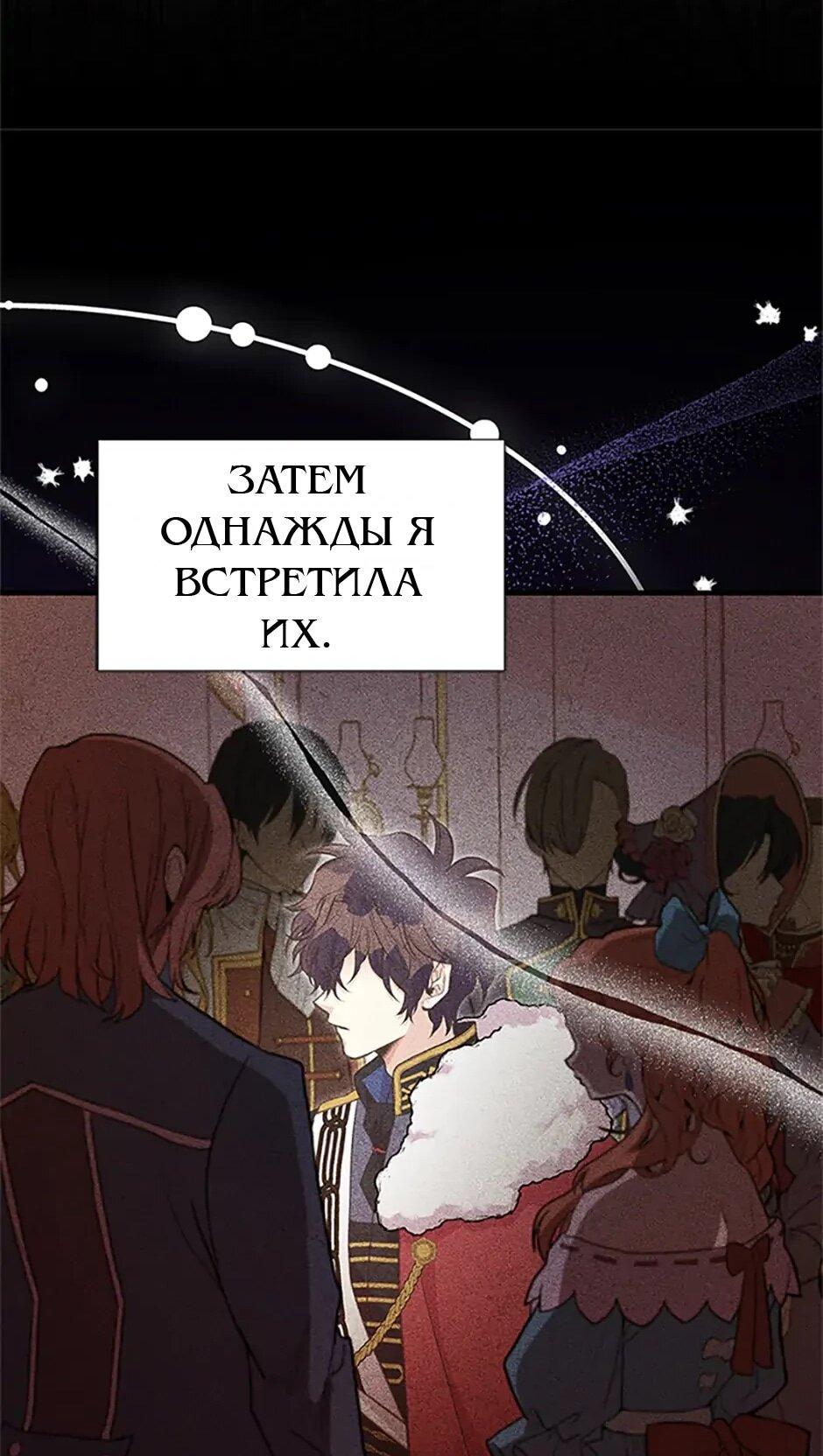 Манга Моя сестра подобрала главного героя - Глава 103 Страница 30