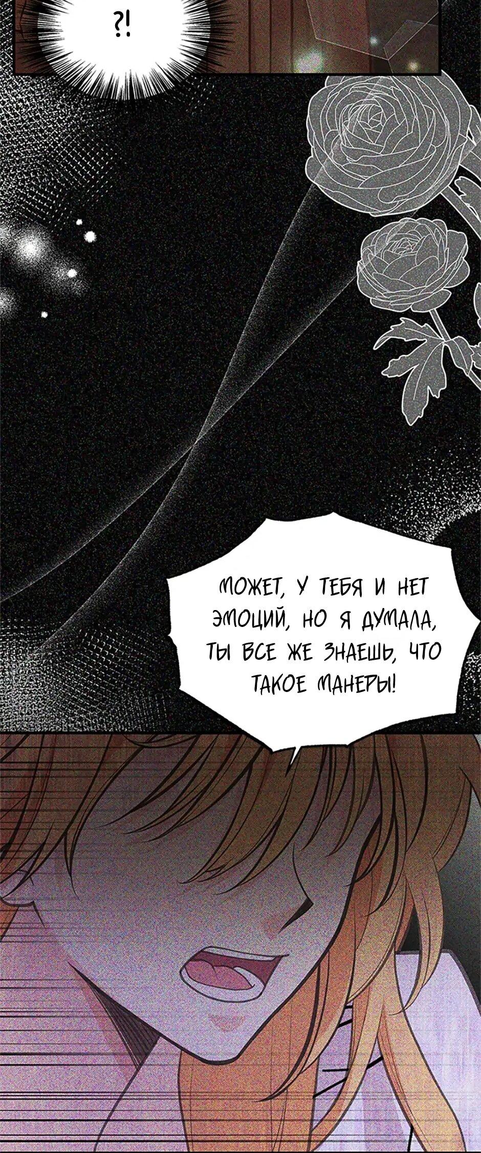 Манга Моя сестра подобрала главного героя - Глава 103 Страница 62