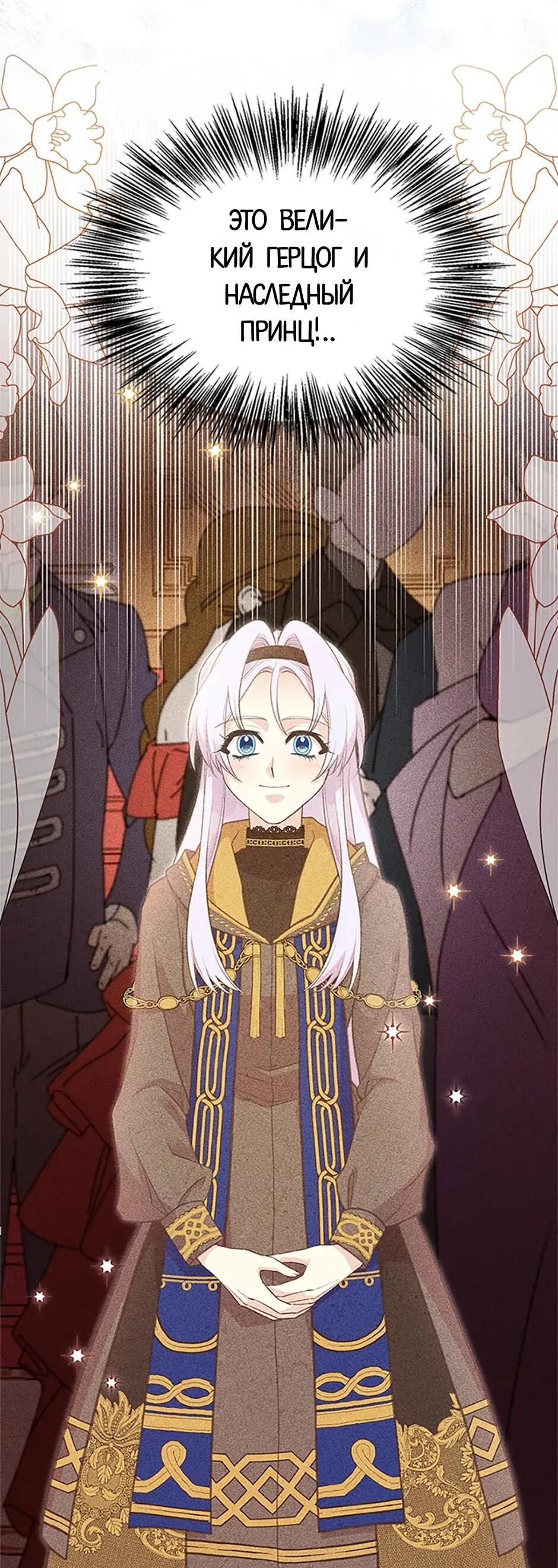 Манга Моя сестра подобрала главного героя - Глава 103 Страница 32