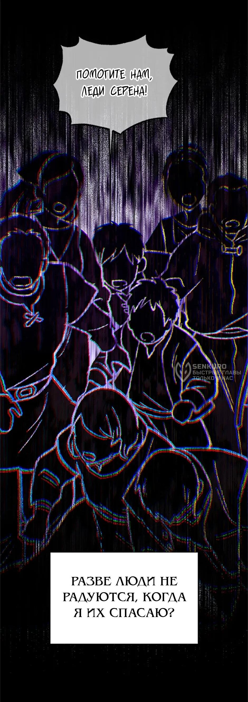 Манга Моя сестра подобрала главного героя - Глава 103 Страница 64