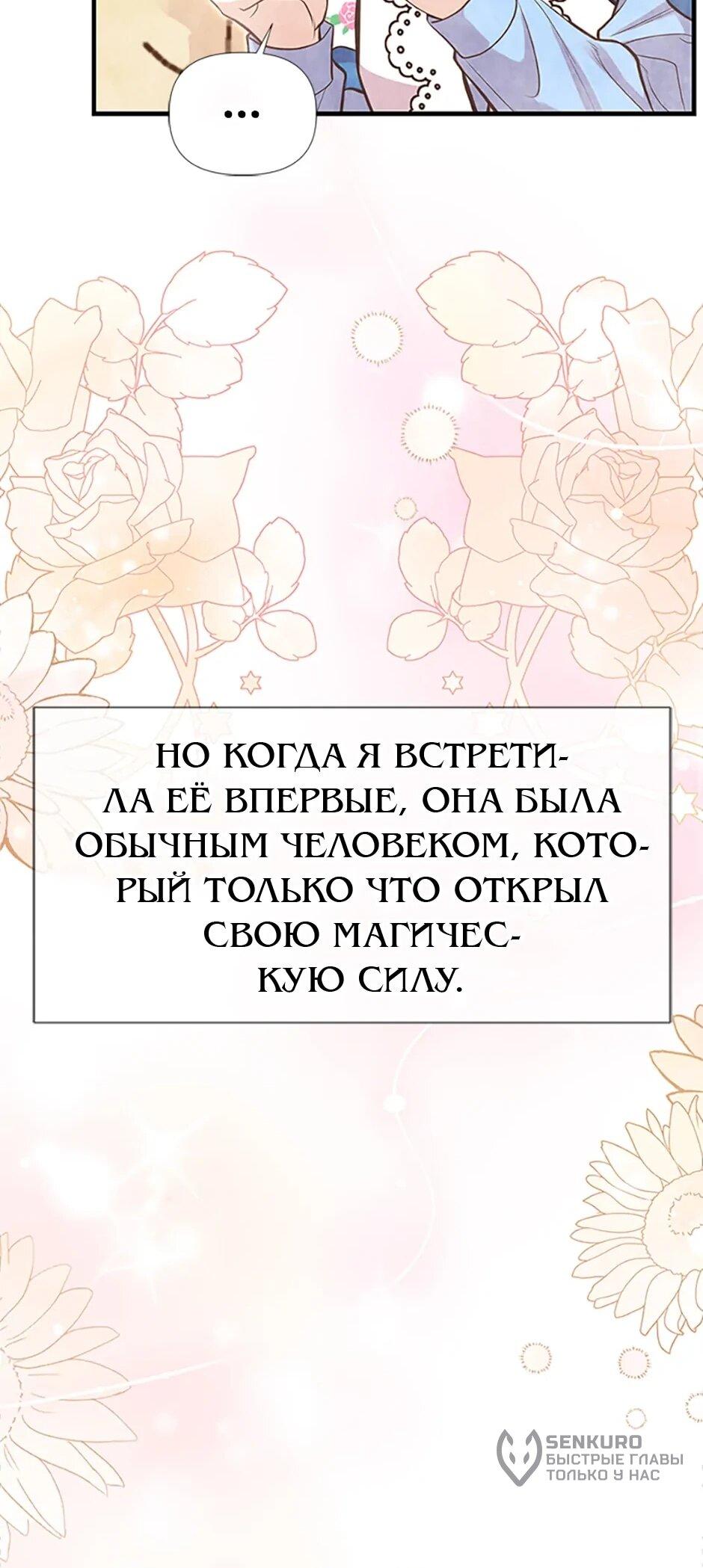 Манга Моя сестра подобрала главного героя - Глава 103 Страница 53