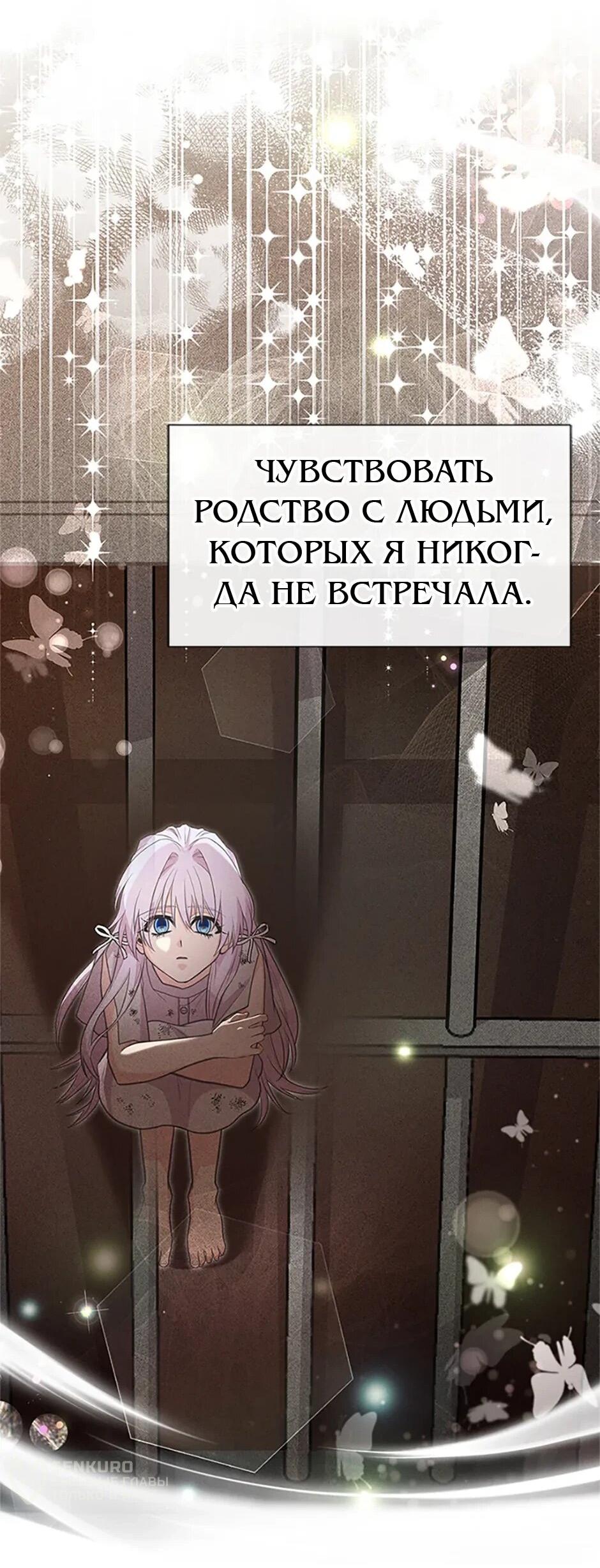 Манга Моя сестра подобрала главного героя - Глава 103 Страница 11