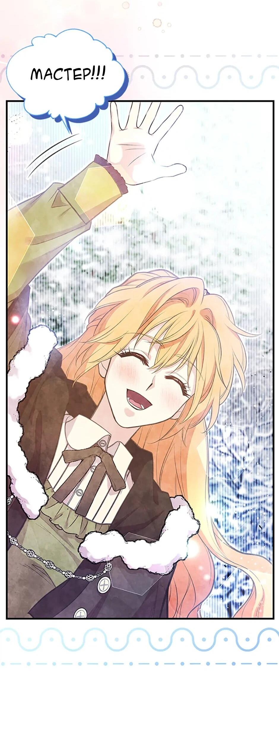 Манга Моя сестра подобрала главного героя - Глава 103 Страница 54