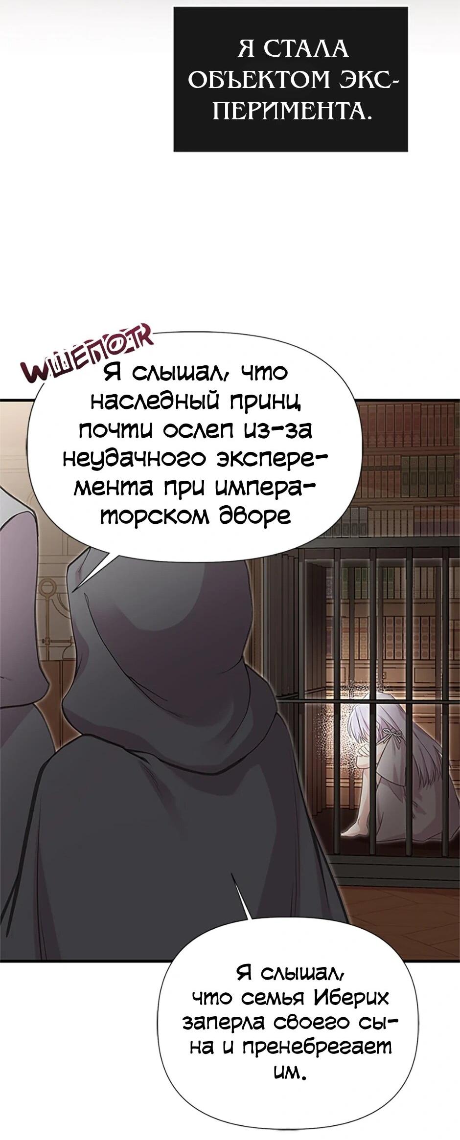 Манга Моя сестра подобрала главного героя - Глава 103 Страница 7