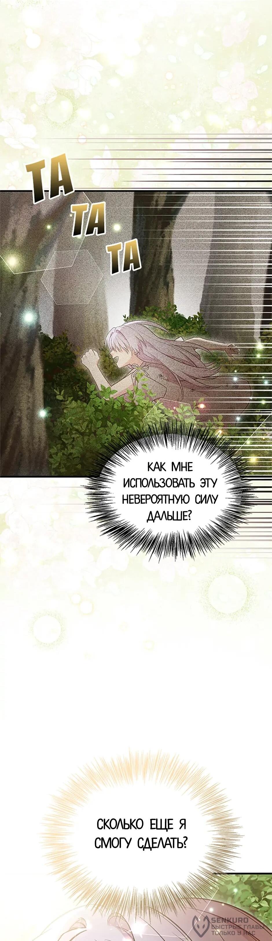 Манга Моя сестра подобрала главного героя - Глава 103 Страница 19