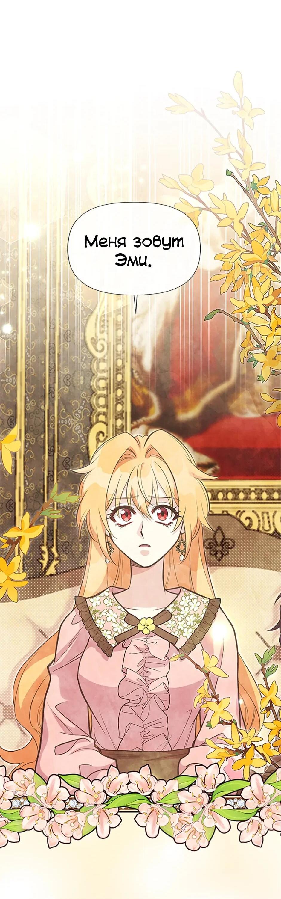 Манга Моя сестра подобрала главного героя - Глава 103 Страница 51