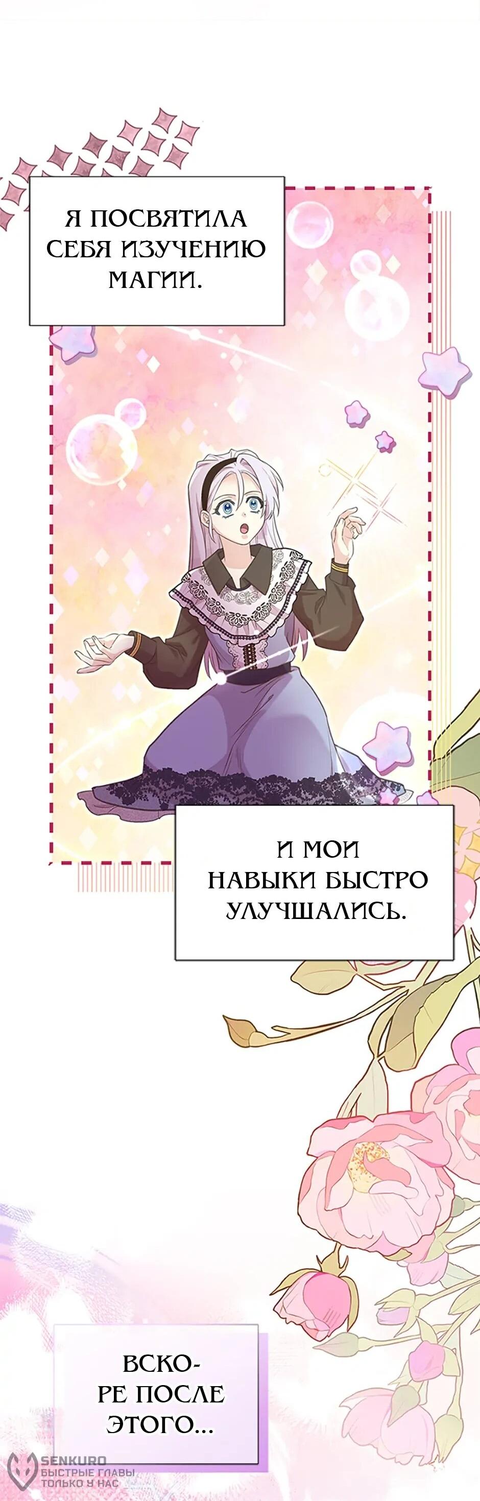 Манга Моя сестра подобрала главного героя - Глава 103 Страница 23