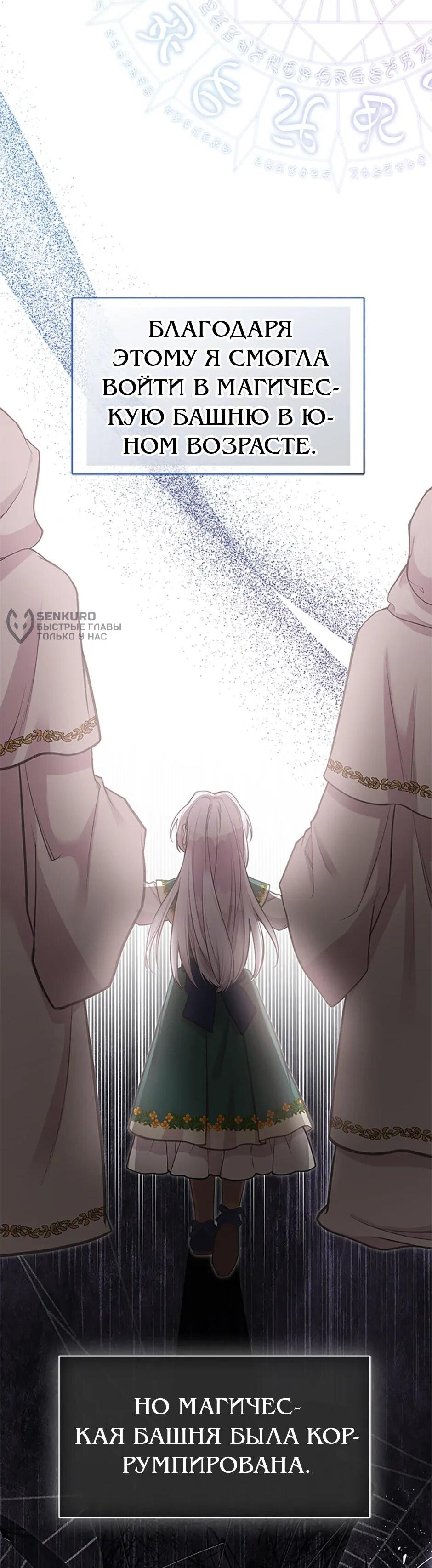 Манга Моя сестра подобрала главного героя - Глава 103 Страница 5