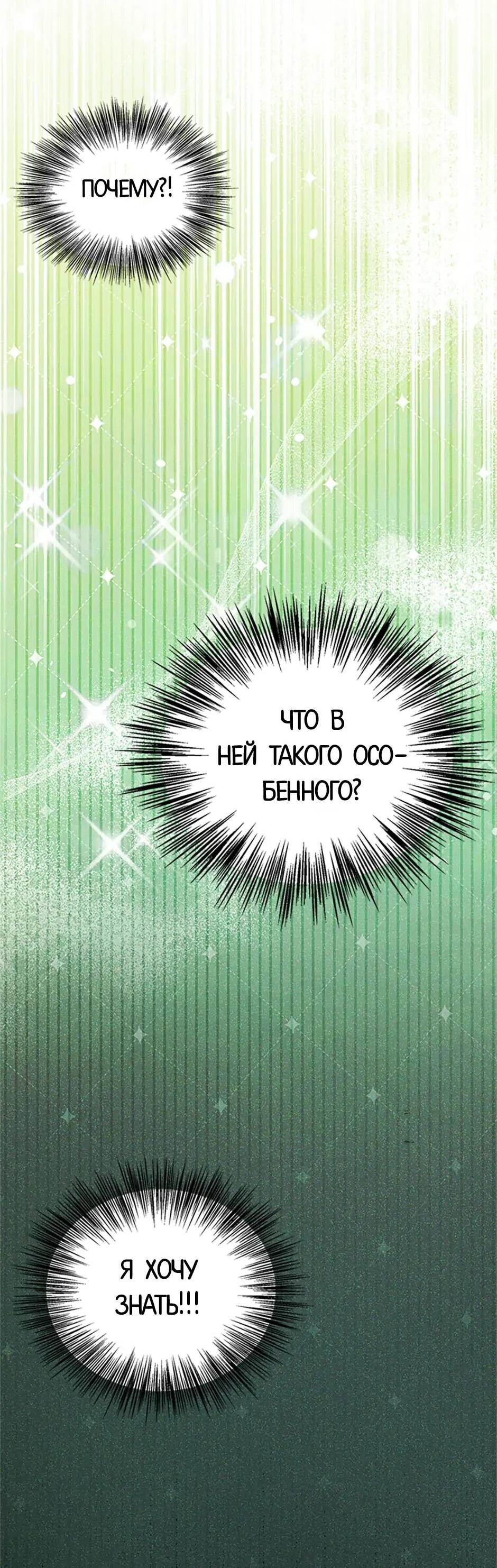 Манга Моя сестра подобрала главного героя - Глава 103 Страница 60