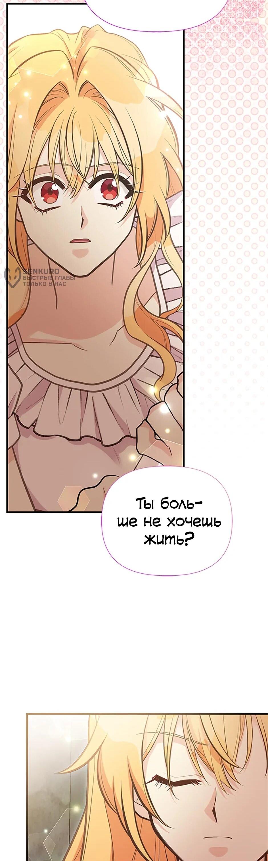 Манга Моя сестра подобрала главного героя - Глава 102 Страница 58