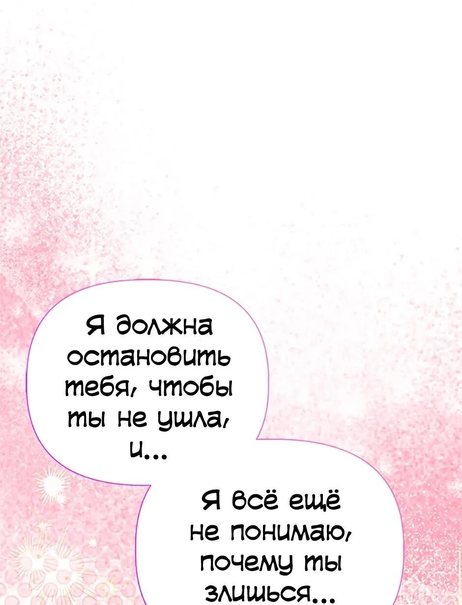 Манга Моя сестра подобрала главного героя - Глава 102 Страница 57