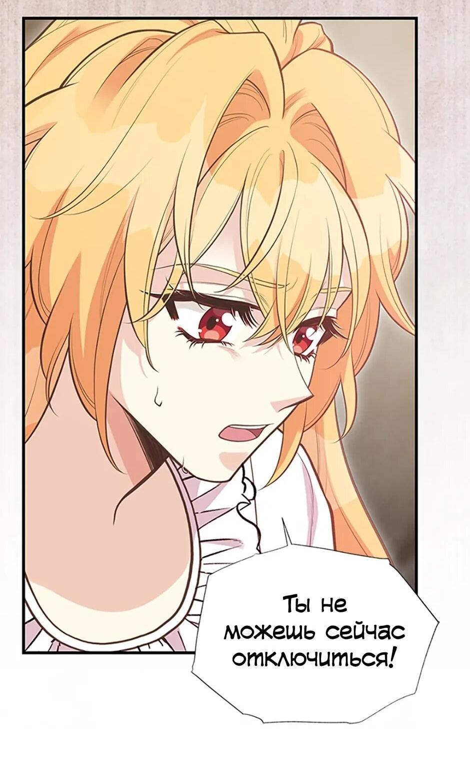 Манга Моя сестра подобрала главного героя - Глава 102 Страница 33