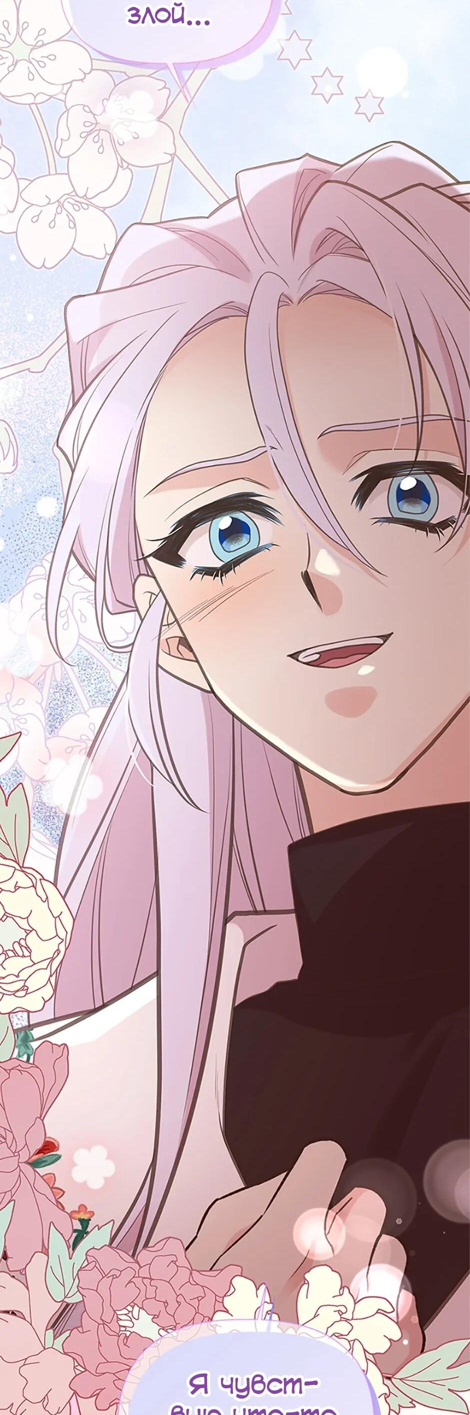 Манга Моя сестра подобрала главного героя - Глава 102 Страница 81