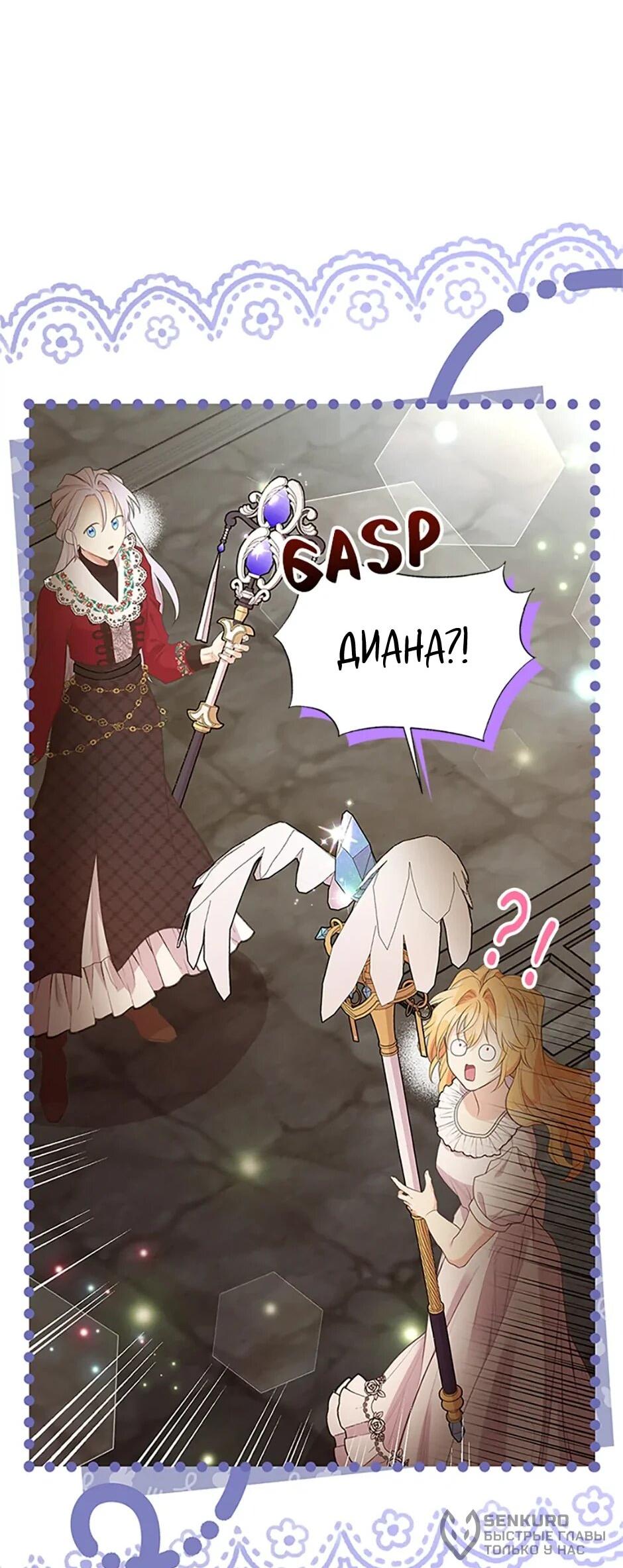 Манга Моя сестра подобрала главного героя - Глава 102 Страница 72