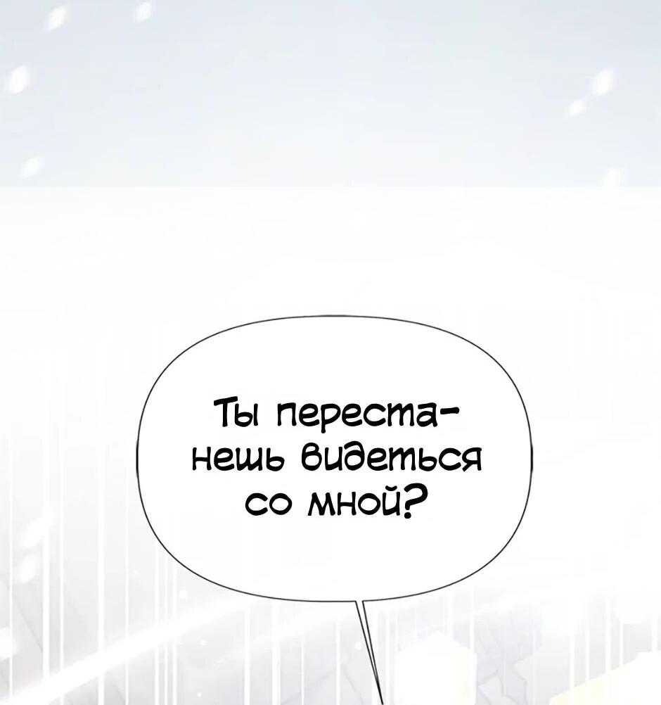 Манга Моя сестра подобрала главного героя - Глава 102 Страница 66