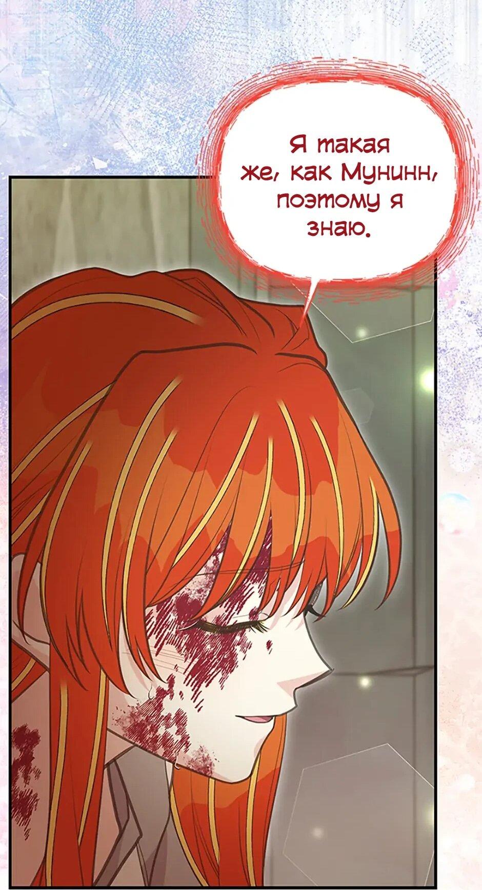 Манга Моя сестра подобрала главного героя - Глава 102 Страница 39