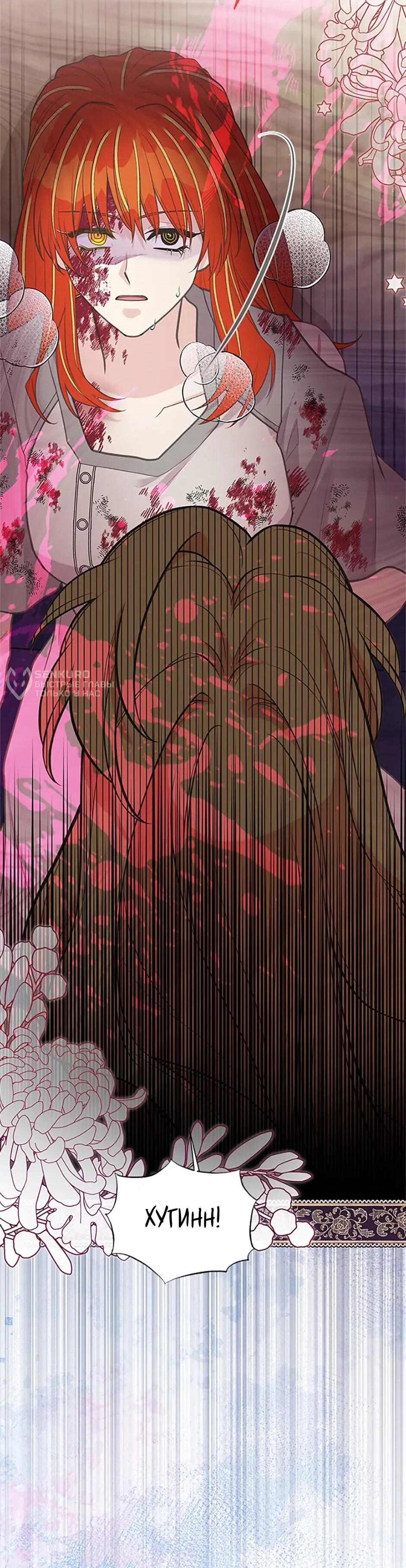 Манга Моя сестра подобрала главного героя - Глава 102 Страница 38