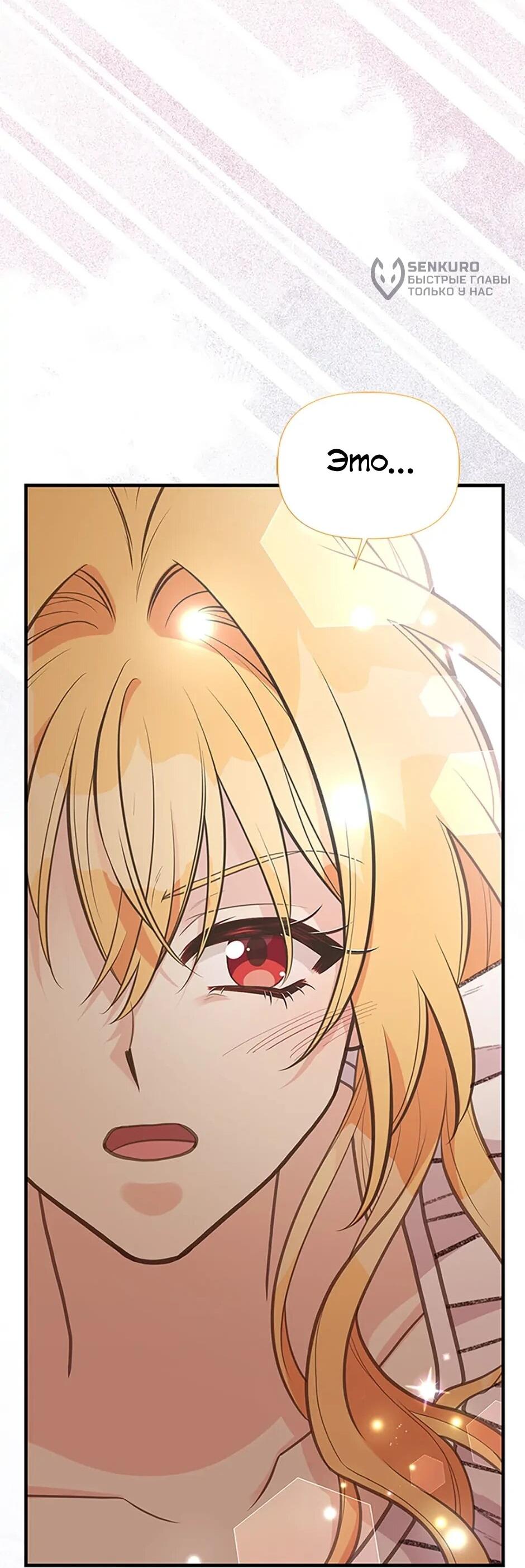 Манга Моя сестра подобрала главного героя - Глава 102 Страница 62