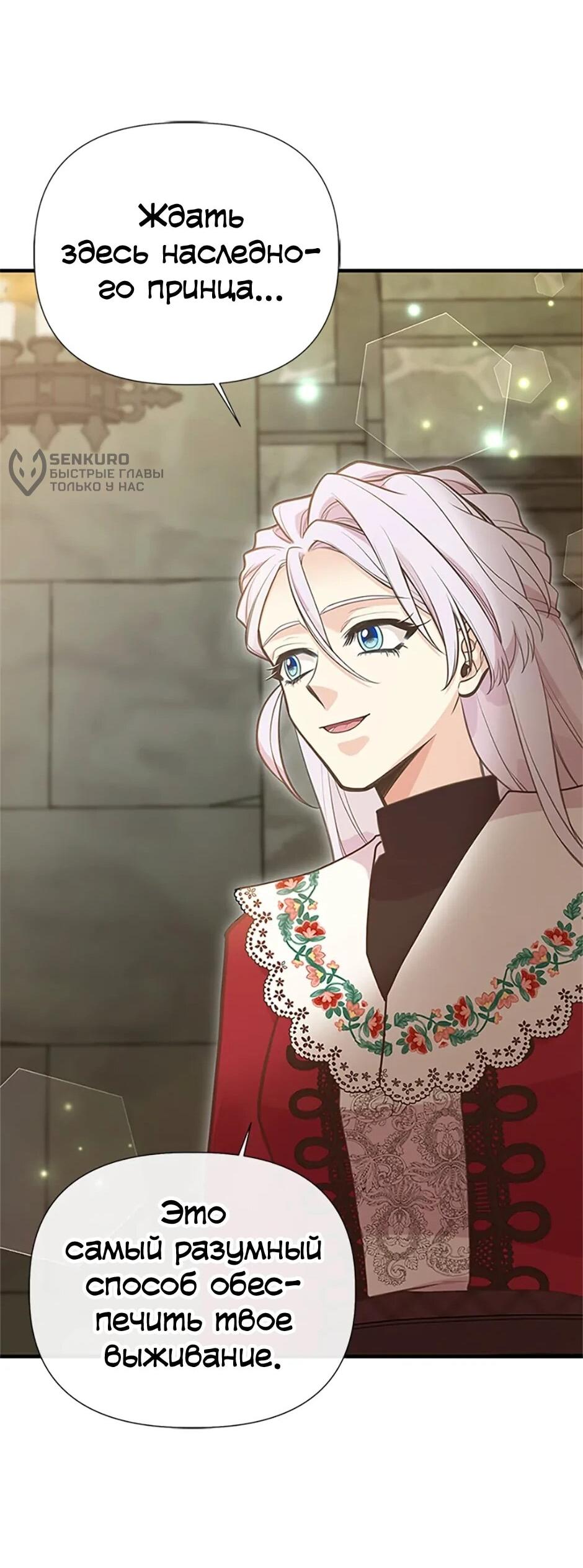 Манга Моя сестра подобрала главного героя - Глава 102 Страница 50