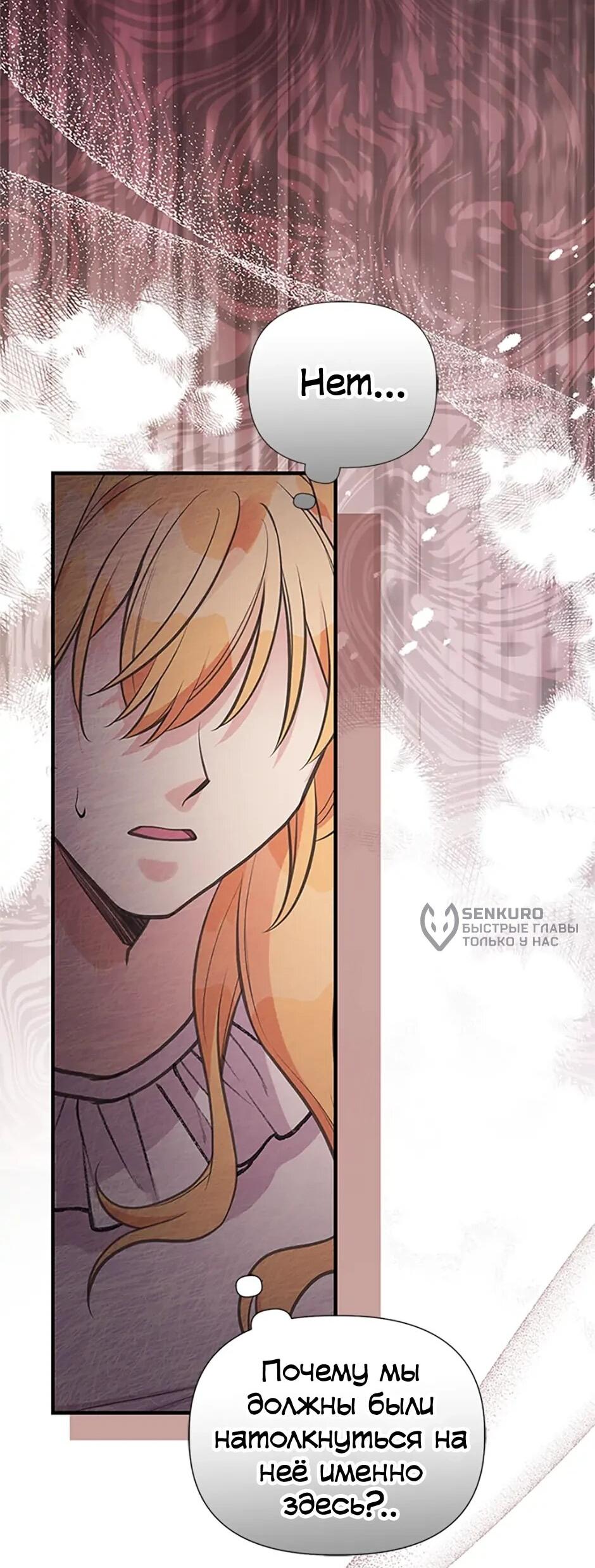 Манга Моя сестра подобрала главного героя - Глава 102 Страница 46