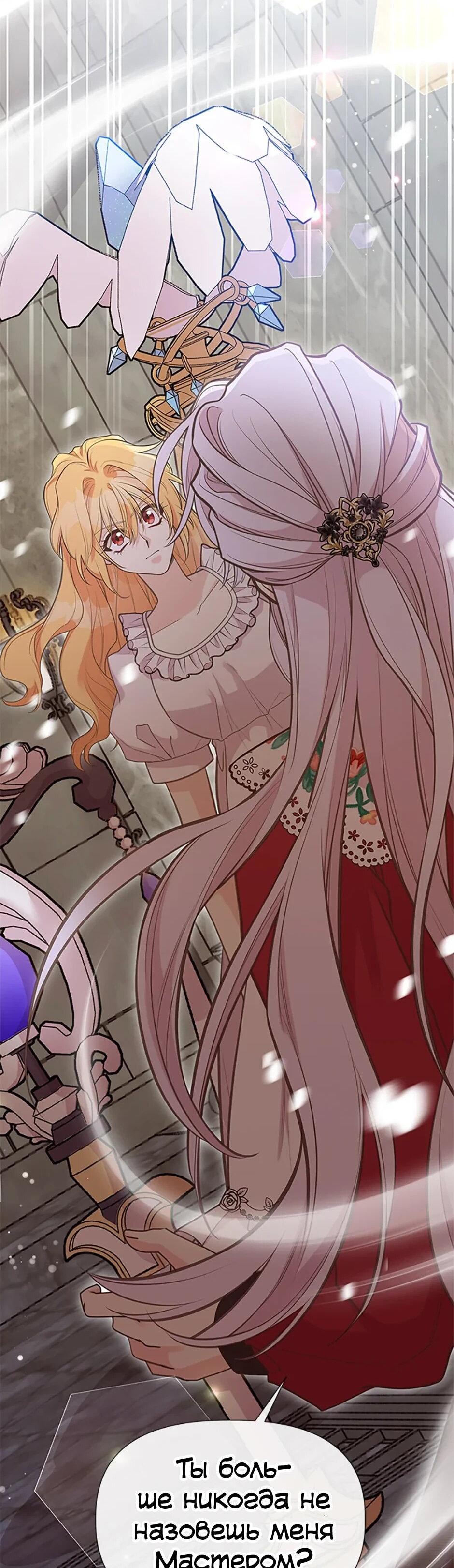 Манга Моя сестра подобрала главного героя - Глава 102 Страница 67