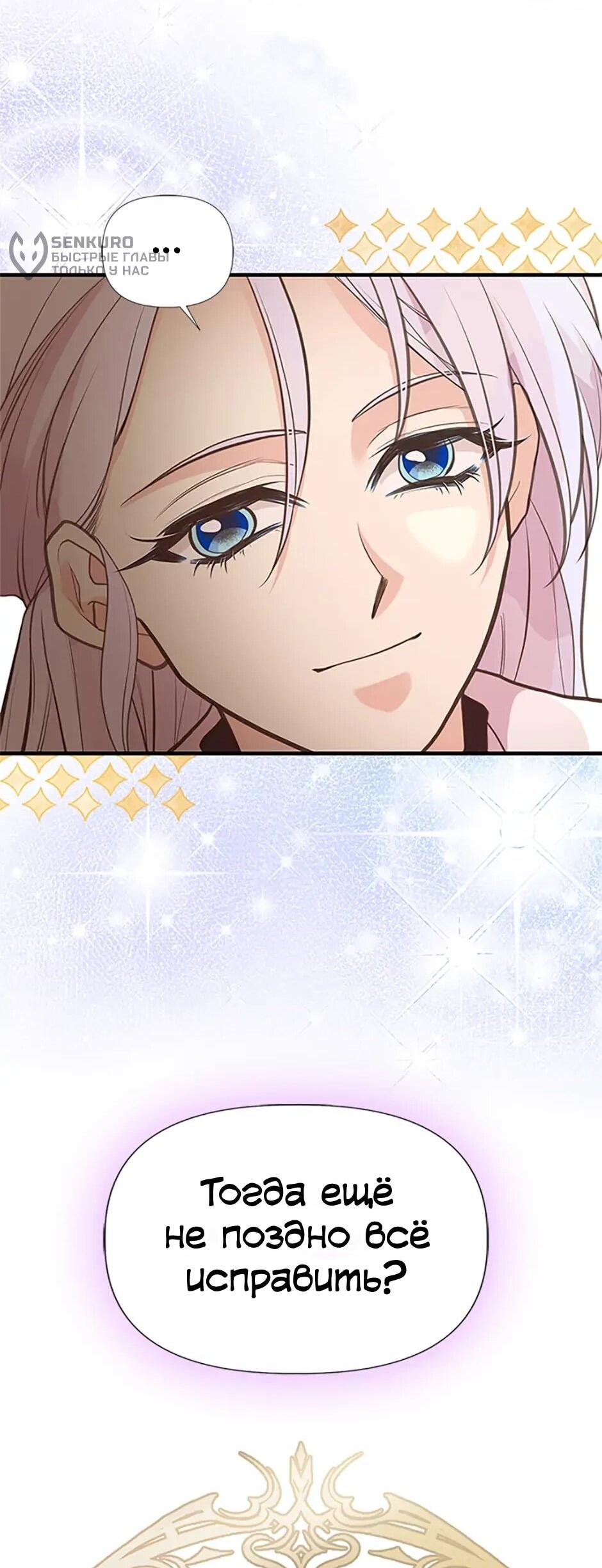 Манга Моя сестра подобрала главного героя - Глава 102 Страница 77