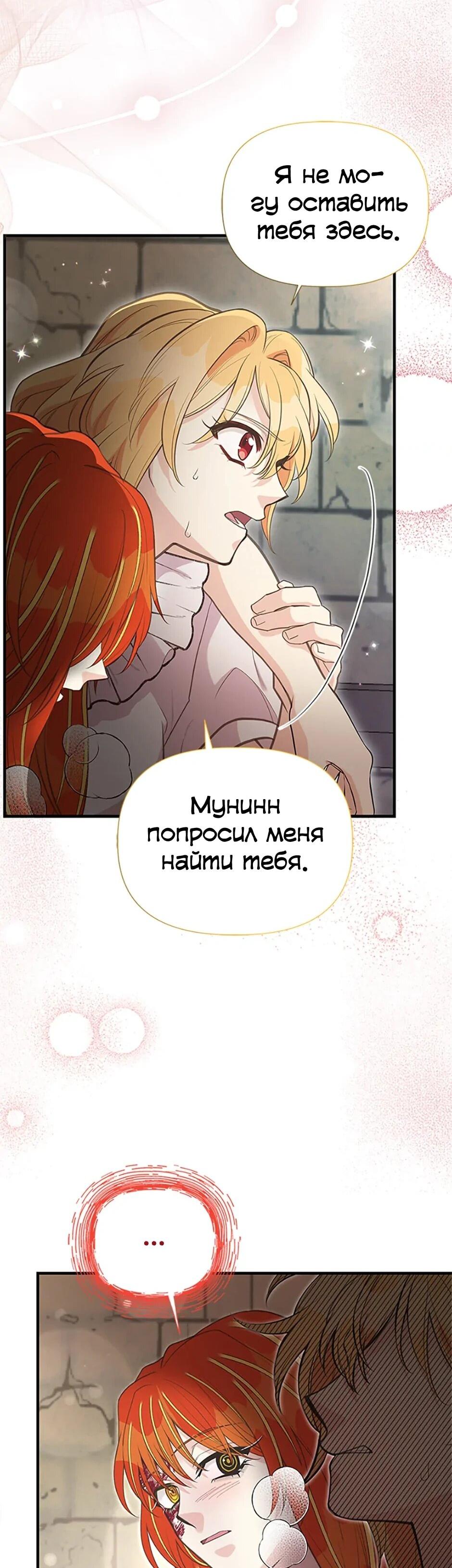 Манга Моя сестра подобрала главного героя - Глава 102 Страница 25