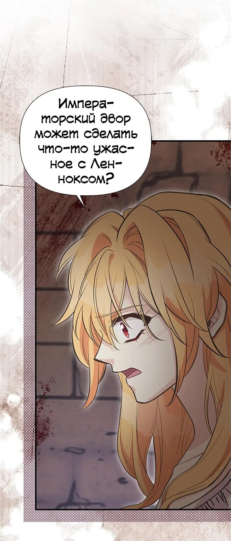 Манга Моя сестра подобрала главного героя - Глава 102 Страница 2