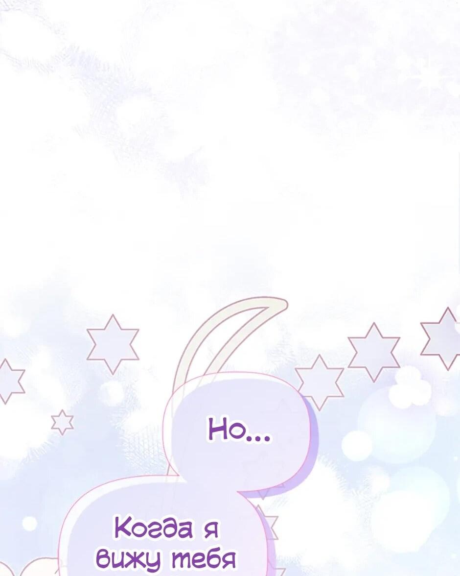 Манга Моя сестра подобрала главного героя - Глава 102 Страница 80