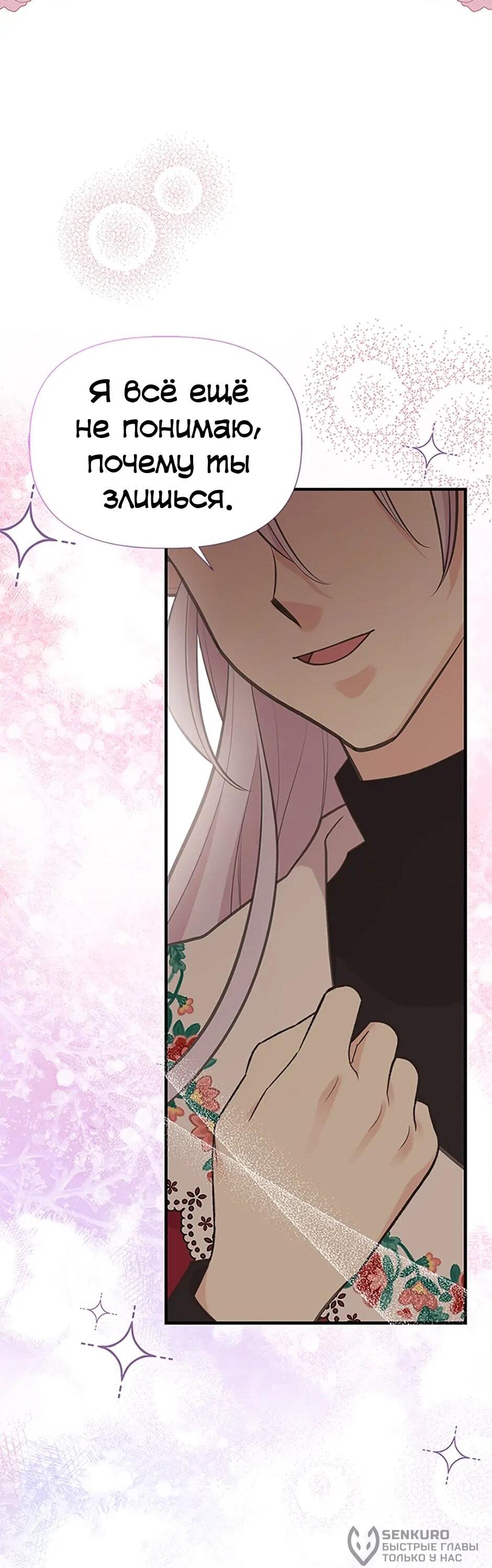 Манга Моя сестра подобрала главного героя - Глава 102 Страница 79