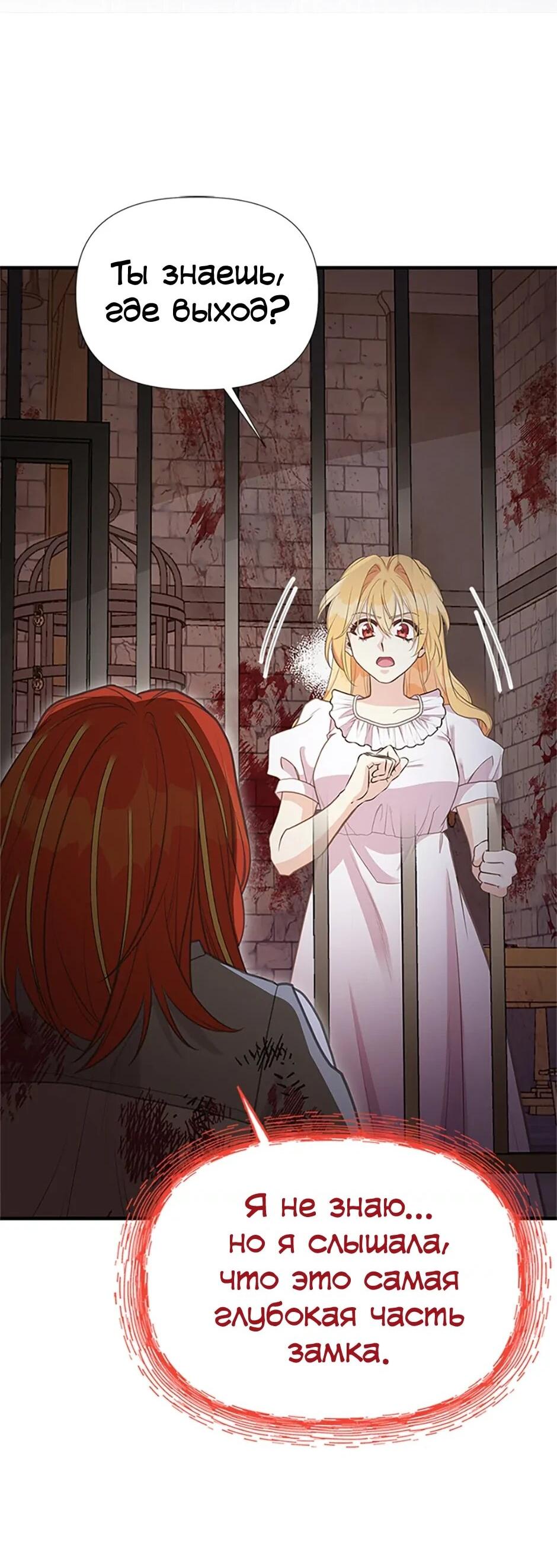 Манга Моя сестра подобрала главного героя - Глава 102 Страница 6