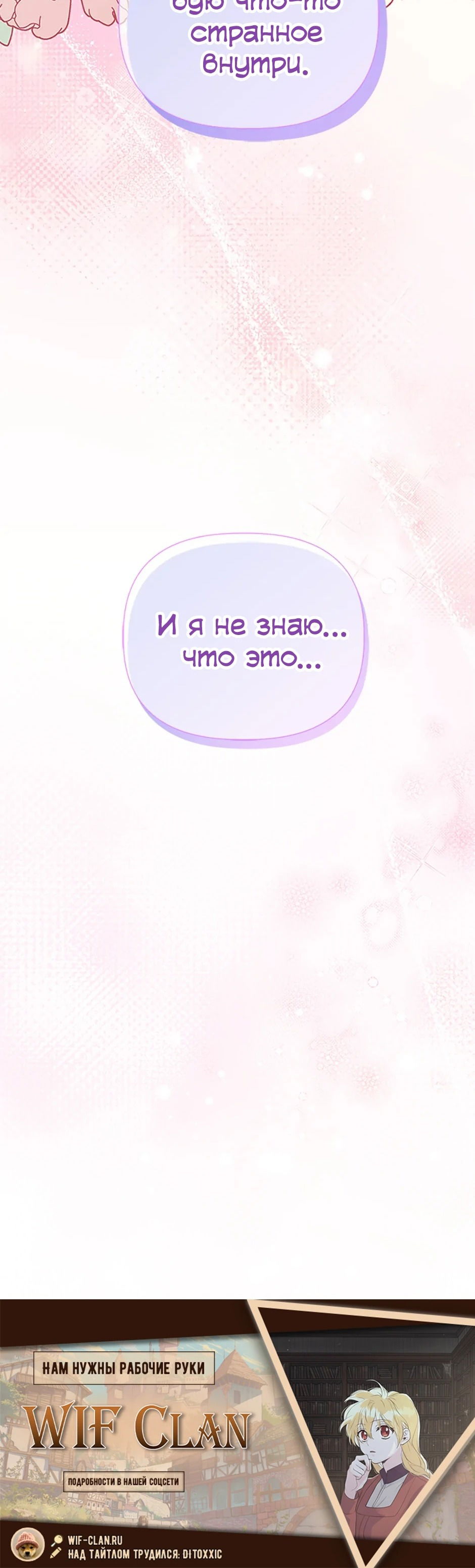 Манга Моя сестра подобрала главного героя - Глава 102 Страница 82