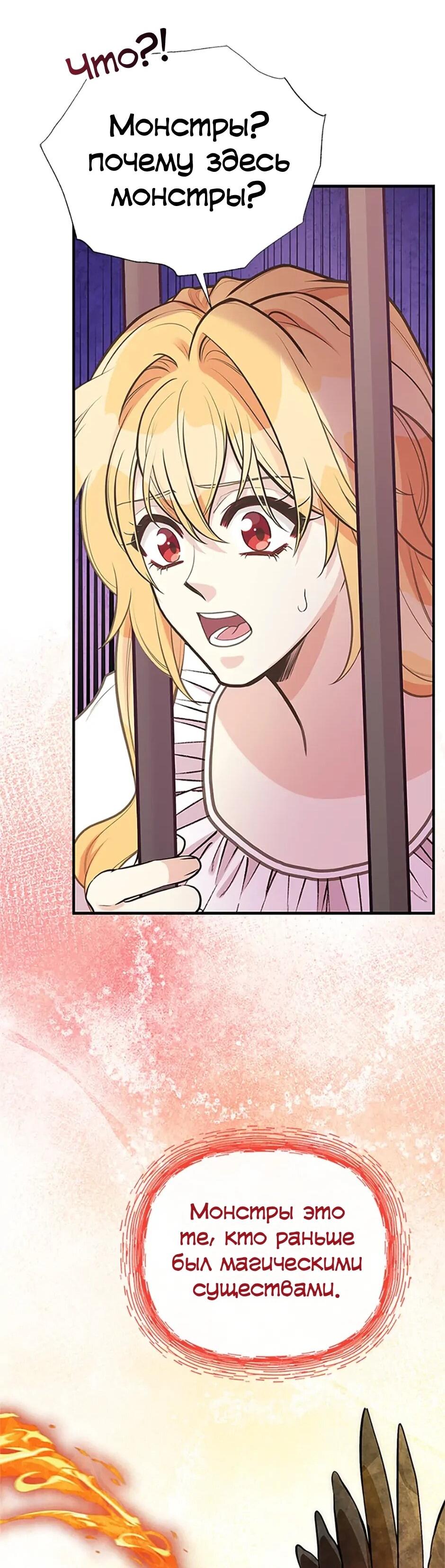 Манга Моя сестра подобрала главного героя - Глава 102 Страница 8