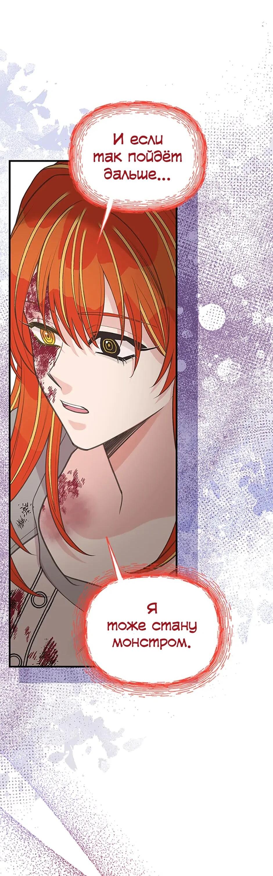 Манга Моя сестра подобрала главного героя - Глава 102 Страница 12