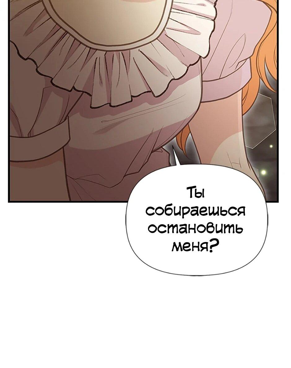 Манга Моя сестра подобрала главного героя - Глава 102 Страница 49